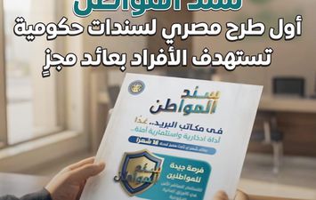 سند المواطن