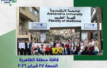 قافلة جامعة الإسكندرية الطبية 