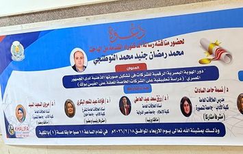  إعلام المنصورة تمنح الباحث محمد التوطنجي الدكتوراه