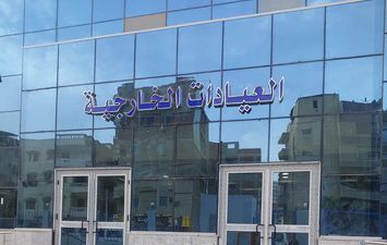 العيادات الخارجية 