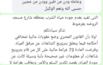 بيان الشركة وتعليقات المواطنين 