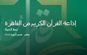 إذاعة القرآن الكريم