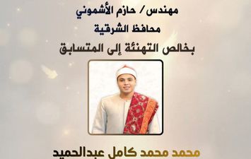 المتسابق محمد كامل