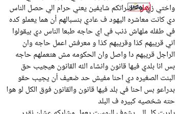 بوست استغاثه شقيق سلمي المعتدي عليها بالإسماعيلية 