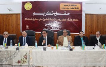 تكريم نقابة المعلمين ببنى سويف 