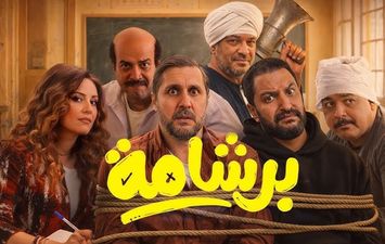 فيلم برشامة