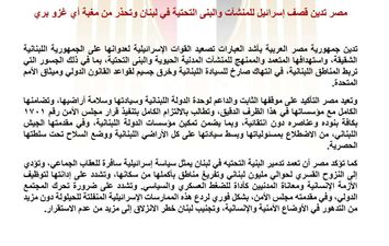 مصر تدين الهجمات الإسرائيلية