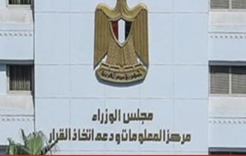 مركز معلومات الوزراء