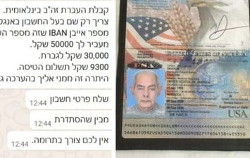 أخطر نصاب إسرائيلي