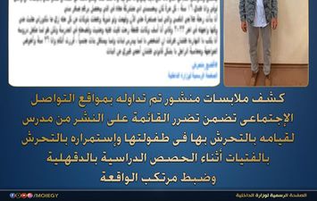 القبض على المدرس