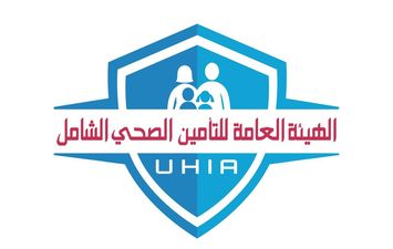 الهيئة العامة للتأمين الصحى الشامل 