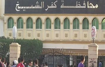 ديوان عام محافظة كفر الشيخ. أرشيفية 