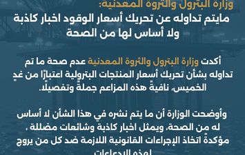 وزارة البترول 