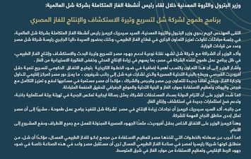 وزير البترول