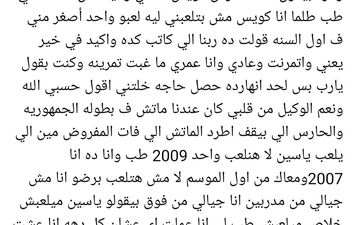 ياسين امبابي حارس مرمى ناشئين الإسماعيلي عبر صفحته الشخصية 