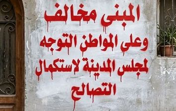 تحذيرات على جدارن المنازل 