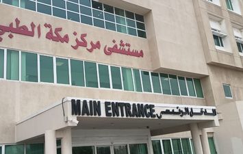 بعثة الحج الطبية في الأراضي السعودية المقدسة