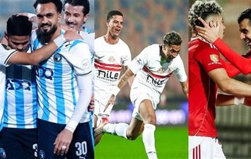 الأهلي والزمالك وبيراميدز