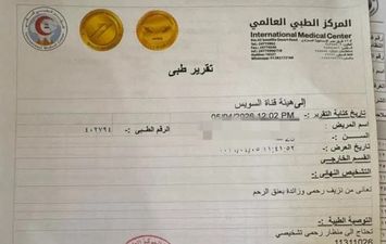 التقرير الطبي   