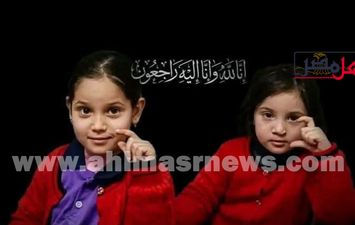 الطفلتين المتوفيتين 