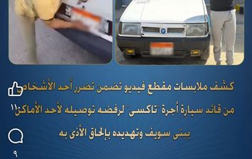 القبض على سائق تاكسى بنى سويف 