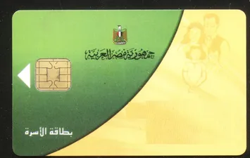 بطاقة تموينية 
