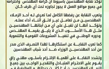 بيان نقابة المهندسين الفرعية بأسيوط 