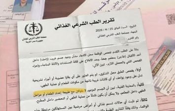 تقرير الطب الشرعي الغذائي 
