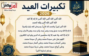 تكبيرات العيد 