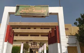 دار البنين لرعاية الأيتام بسوهاج 