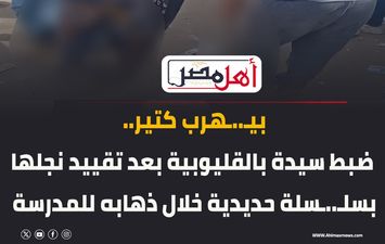 صورة من الواقعة
