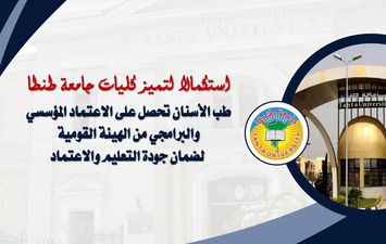 طب اسنان طنطا