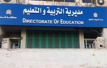 مديريه التربيه والتعليم 