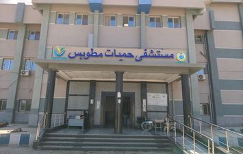 مستشفى حميات مطوبس 
