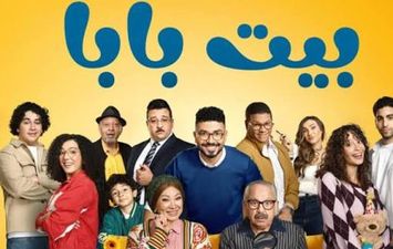 مسلسل بيت بابا 