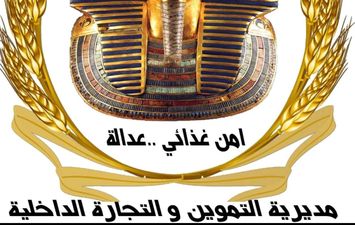 التموين 