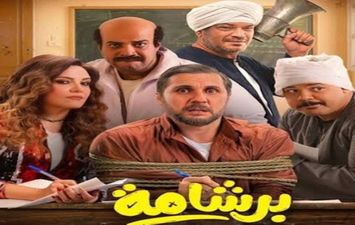 فيلم برشامة 