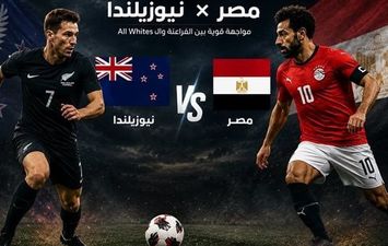 مصر ضد نيوزيلندا 