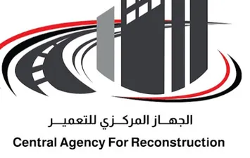 المركزي للتعمير