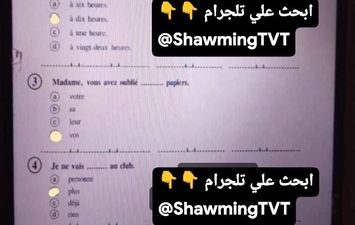 تداول امتحان الفرنساوي