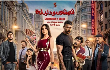 شمشون ودليلة