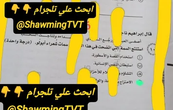 امتحان اللغة العربية للثانوية العامة 
