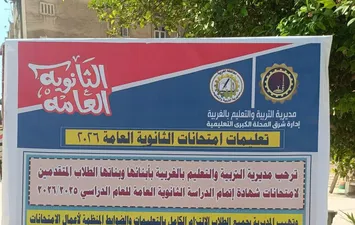 الثانوية العامة 