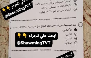 امتحان التربية الدينية 