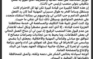 بيان اعتذار رئيس حي ثالث بعد تكليفة من محافظة الإسماعيلية 