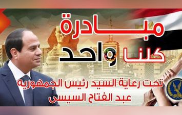 كلنا واحد 