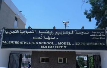 مدرسة الموهوبين في مدينة نصر