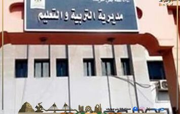 مديرية التربية والتعليم ببنى سويف 
