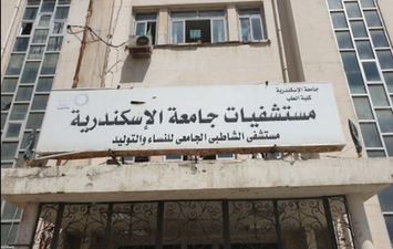 مستشفى الشاطبي الجامعي بالإسكندرية