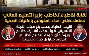 نقابة الأ"باء تخاطب وزير التعليم العالي